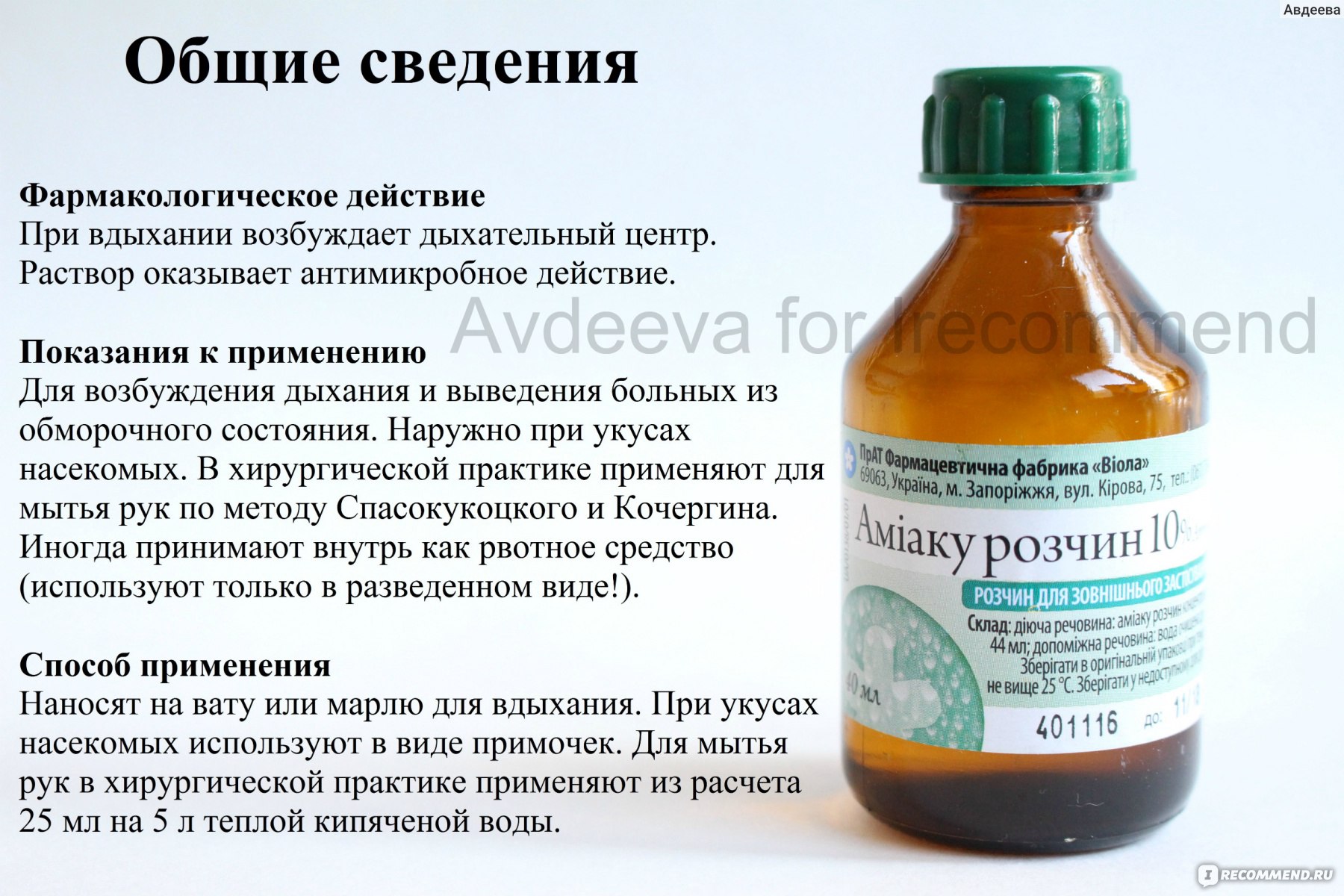 Отличия между аммиаком и нашатырным спиртом