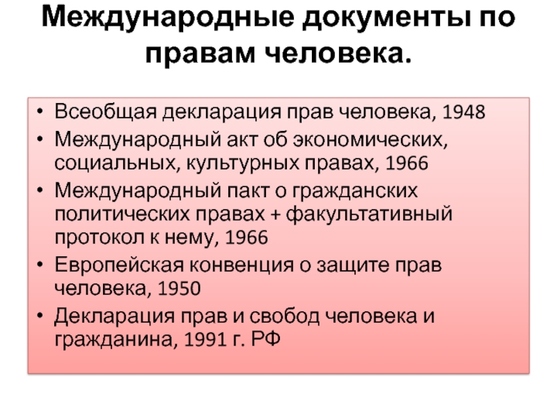 В чем разница между конвенцией и декларацией прав ребенка