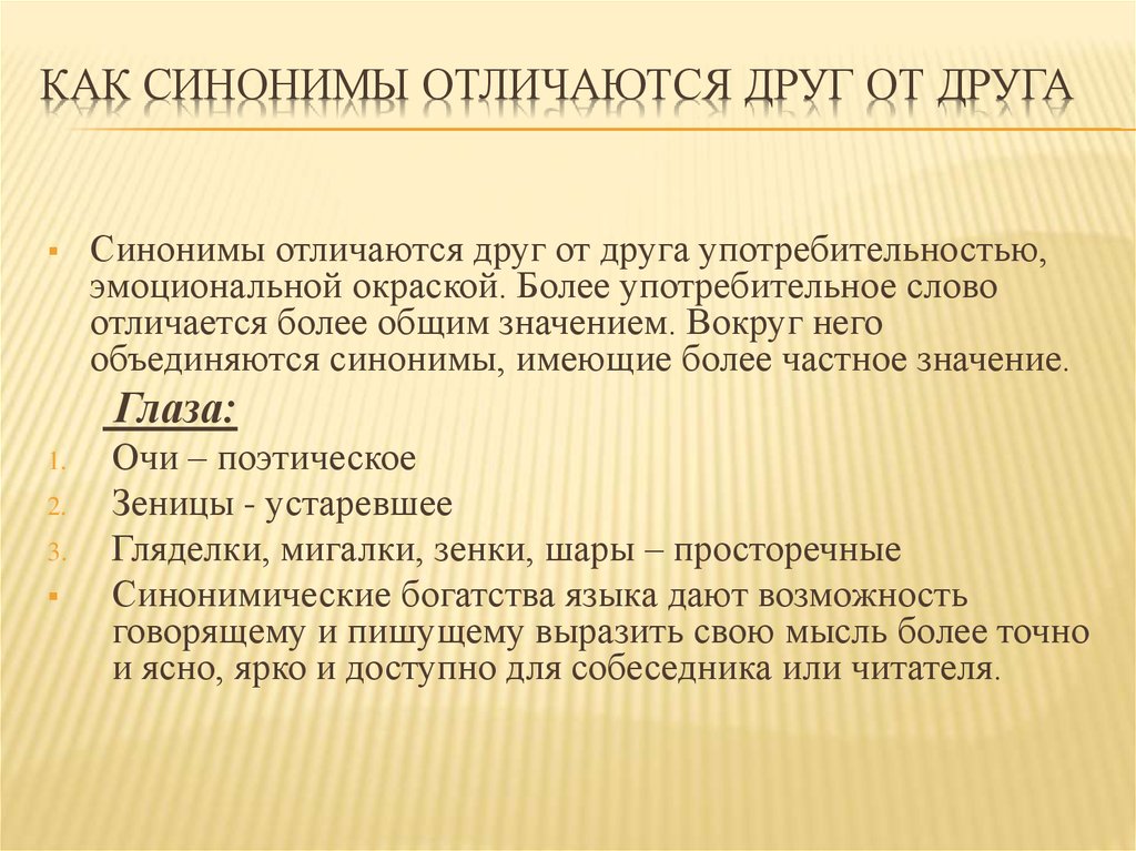 Синонимы и их типы • образавр