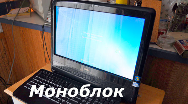 Что лучше для дома: моноблок, ноутбук или стационарный компьютер