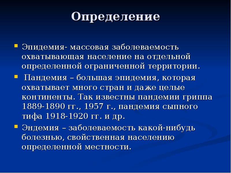 Что такое эпидемия и пандемия: определения, что опаснее, в чем различия