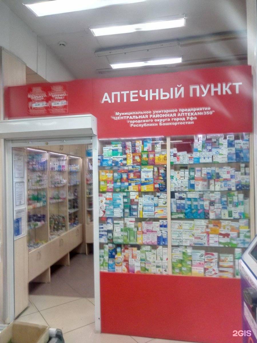 Аптечное учреждение и аптечная организация. разница между аптекой и аптечным пунктом