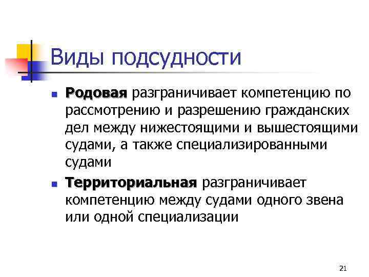 Гпк: подведомственность и подсудность гражданских дел – что это такое