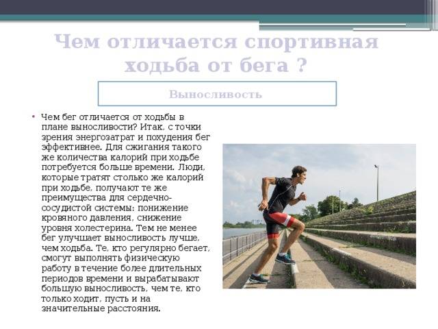 Что полезнее бег или ходьба, каковы противопоказания