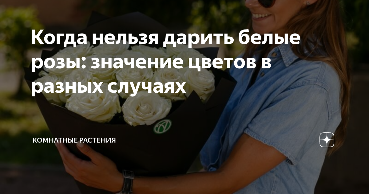 Белые розы что значат в подарок девушке