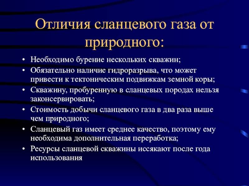 Сланцевый газ: мифы и реальность - актуально - статьи журнала