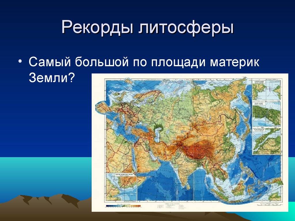 Материки — интересные факты
