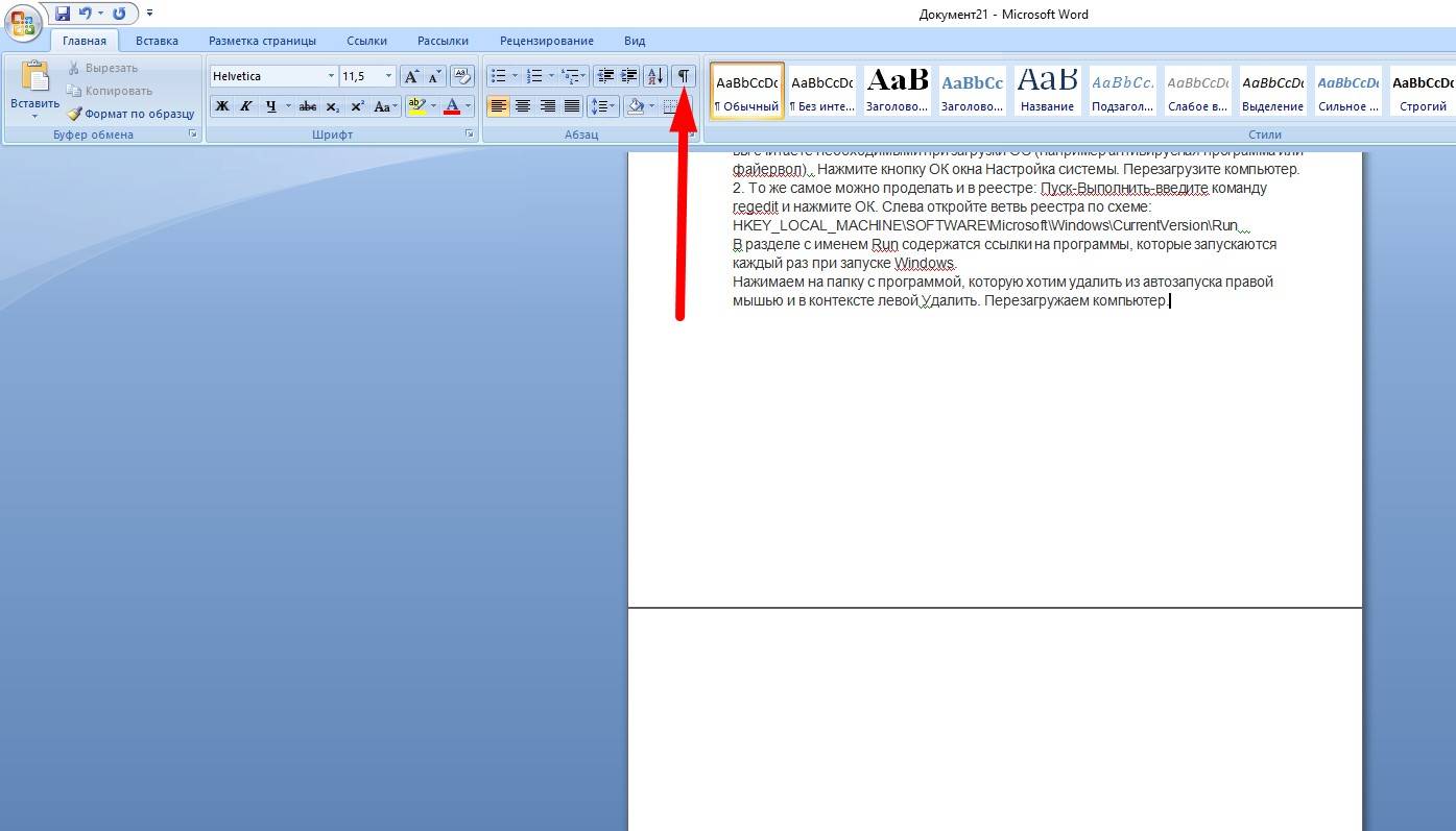 Как удалить страницу в word