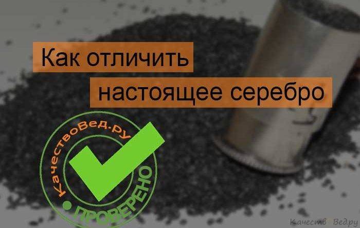 Сам себе ювелир, или как проверить серебро на подлинность