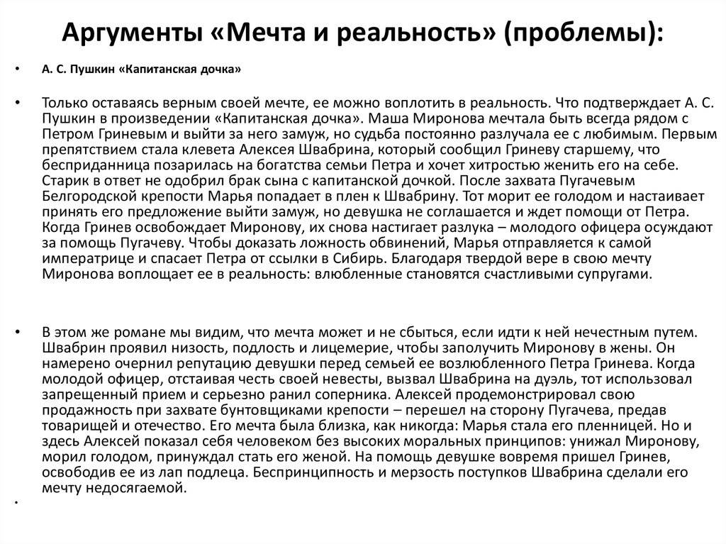 Чем отличается цель от задачи, а мечта от цели