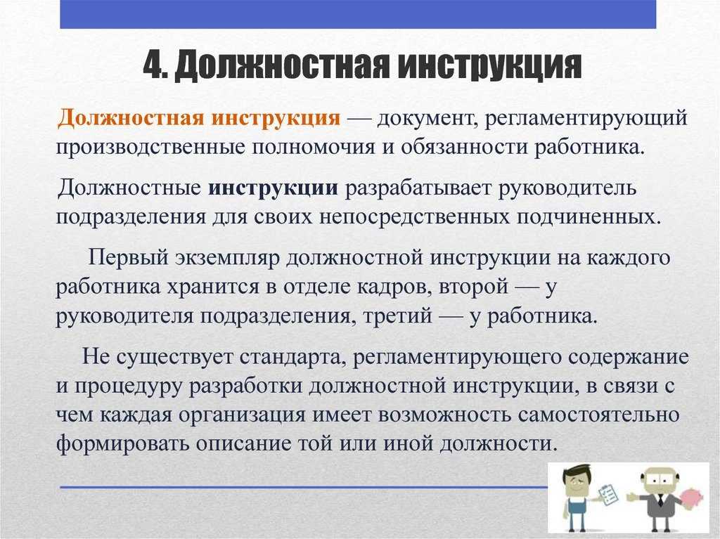 Стандарты функциональных обязанностей. Должностная инструкция. Инструкция должностных обязанностей. Функциональная инструкция. Должность инструкция.