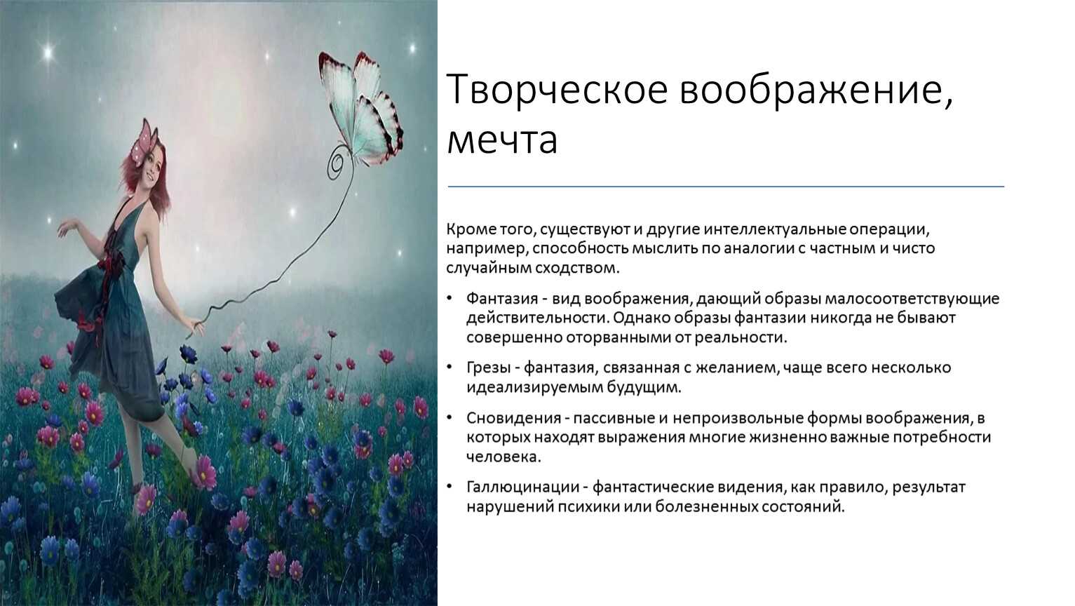 8 сочинений на тему «чем мечта отличается от фантазии»