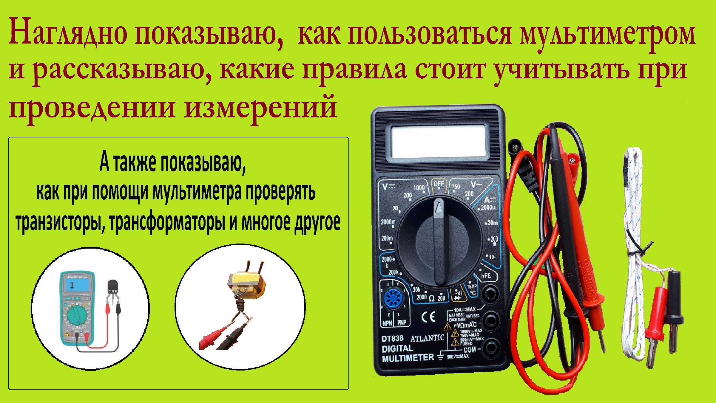 Как пользоваться мультиметром (с иллюстрациями)