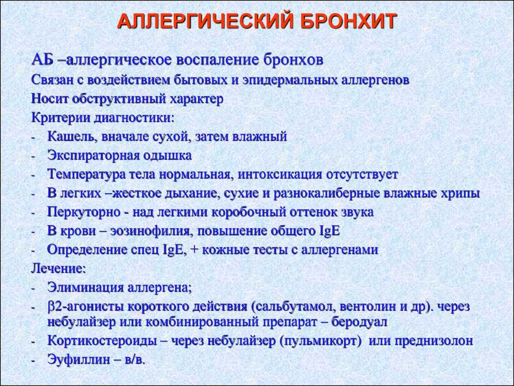 Какие анализы помогут обнаружить и вылечить бронхит