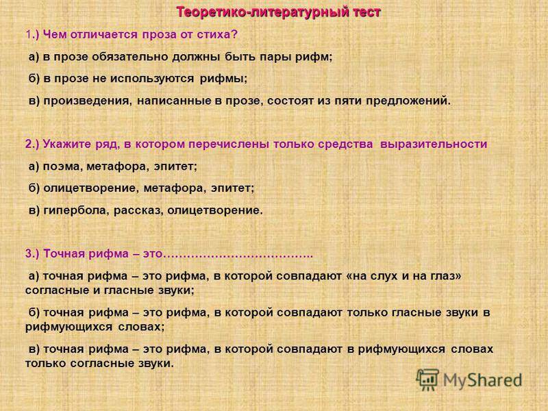 Чем отличается проза от стихотворения — основные отличия | в чем разница