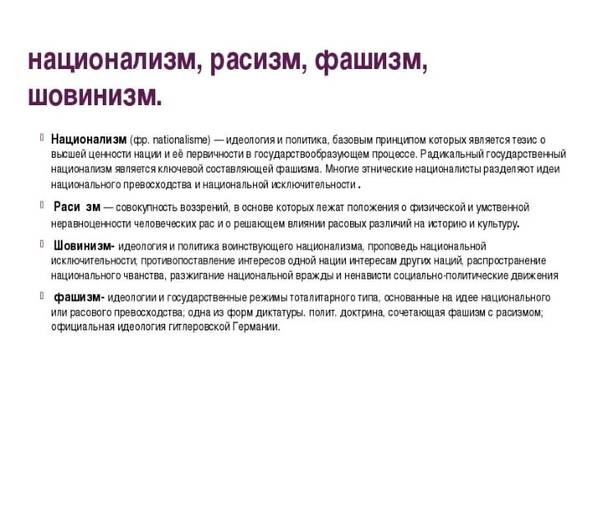 Национализм и нацизм: в чем разница и сходство?