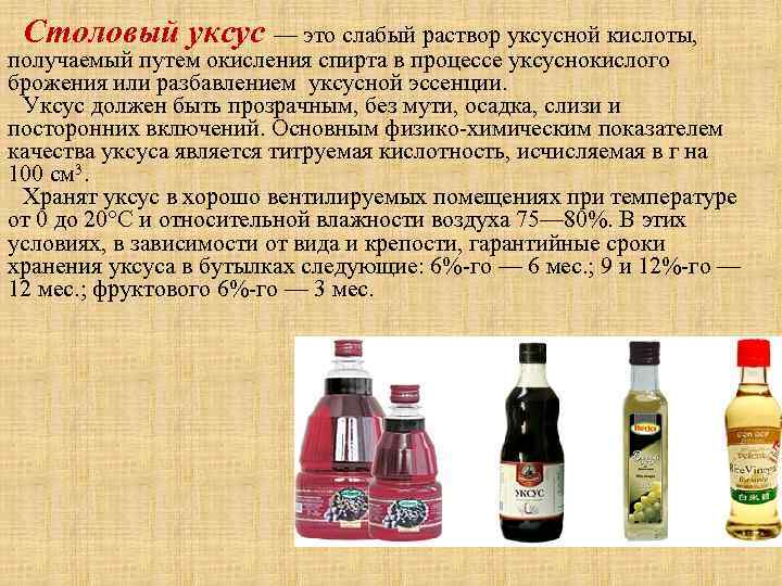 Уксусная кислота: свойства и получение, влияние бесцветной жидкости на организм