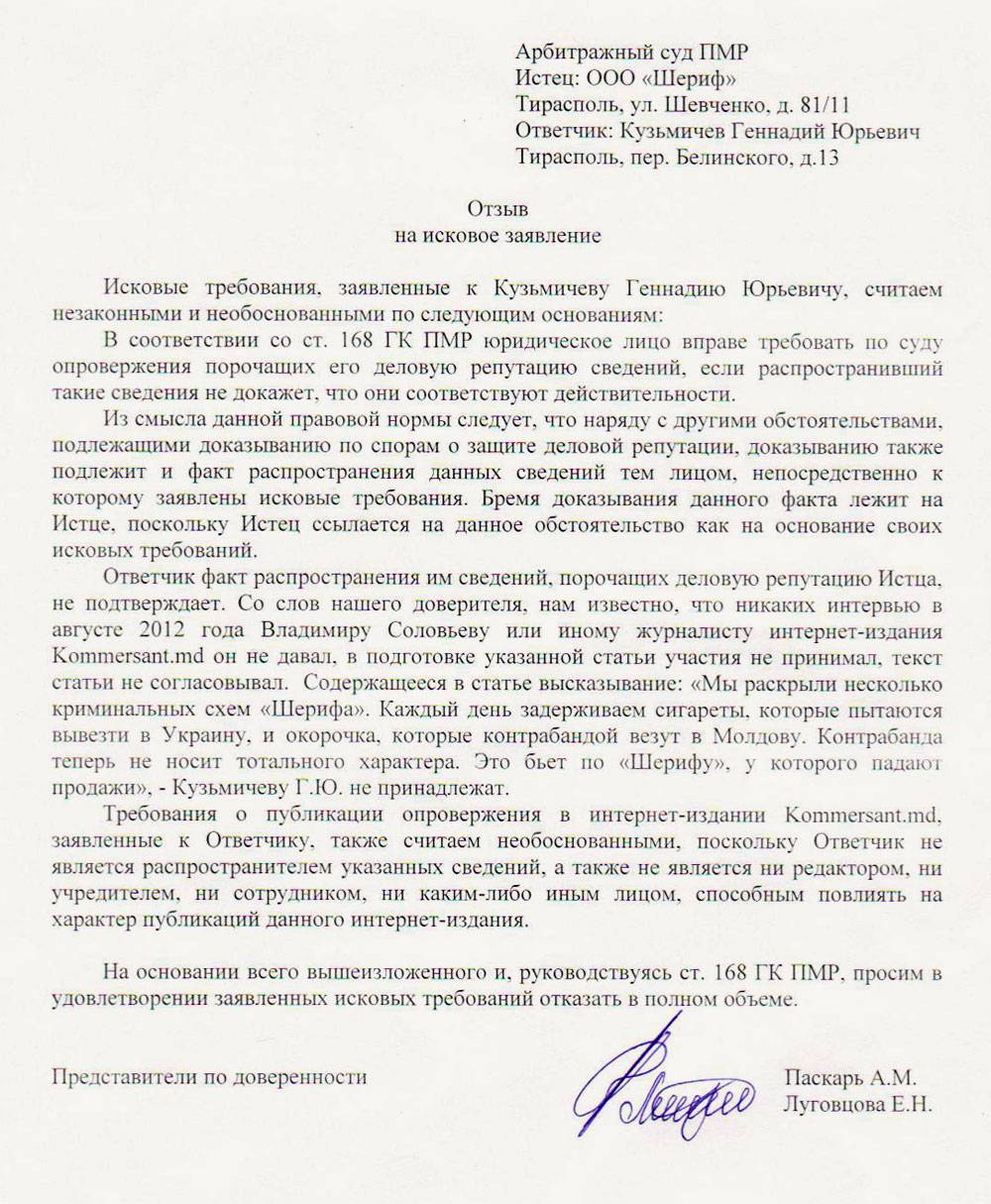 Как сделать отзыв на исковое заявление?