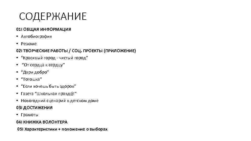 Как составить резюме: отличия от автобиографии
