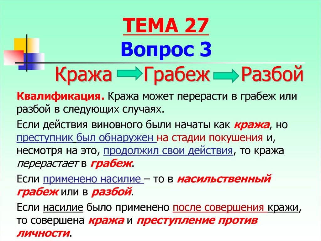 § 3. формы хищения - учебник по уголовному праву