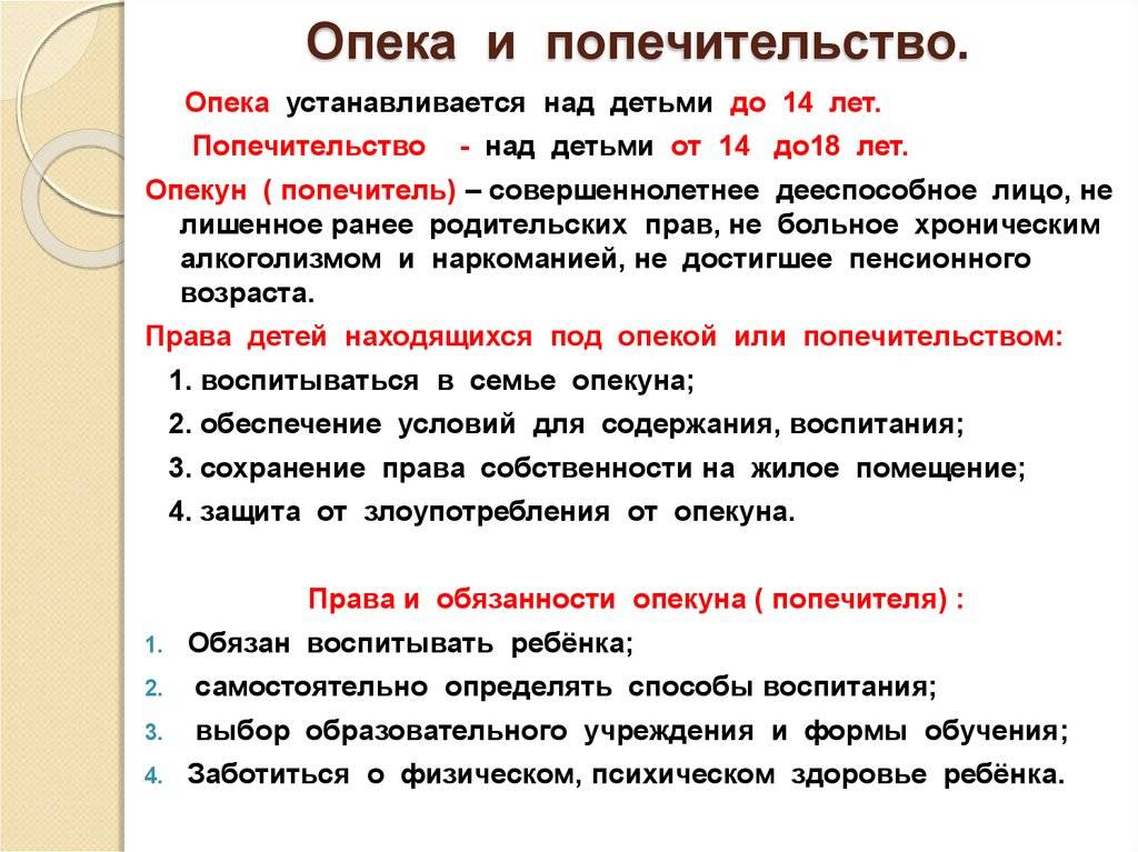 Чем отличается опека от приемной семьи?