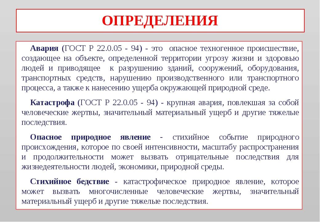 В чем существенное различие понятий авария и катастрофа - основные особенности и последствия происшествий - povoprosyguru.ru