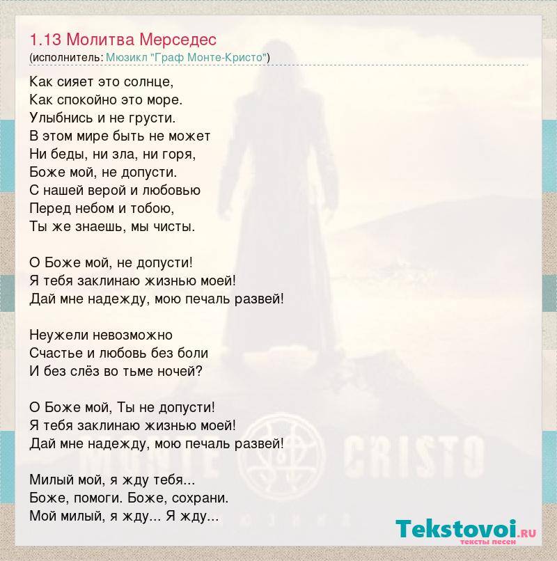 Чем отличается молитва от песни