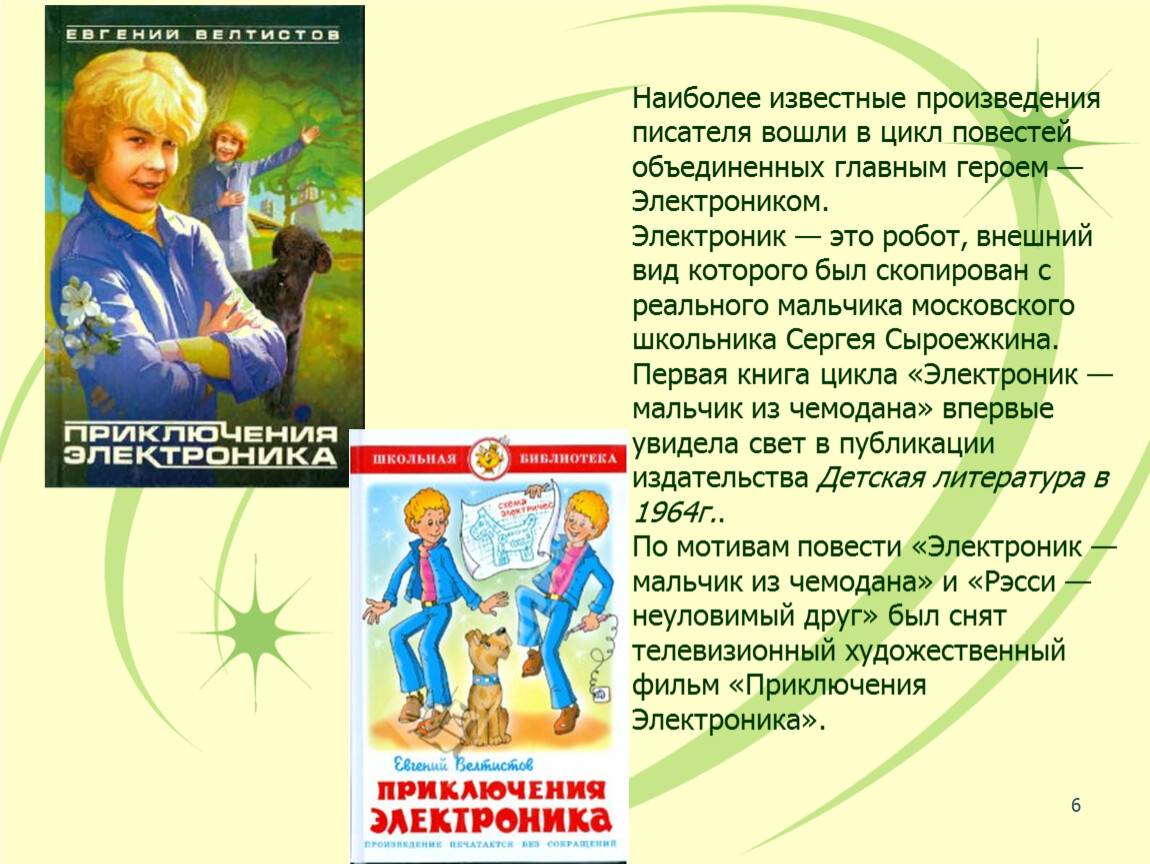 Чем отличается фантастическая повесть и повесть-сказка?