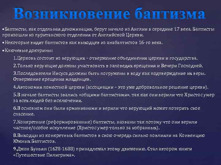 Православие и баптизм: отношение православной церкви, сравнение религий, главные отличия и сходства, опасность для православных, мнение священников и святых отцов