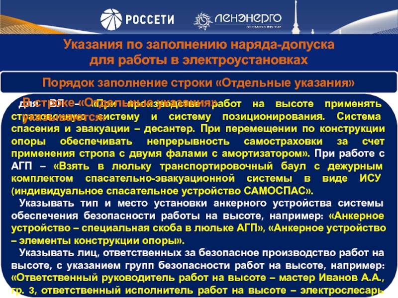 Распоряжение и наряд допуска — какие различия между ними в электроустановках