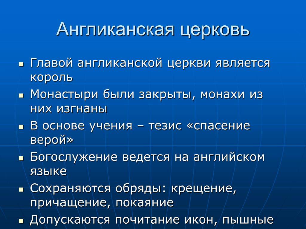Англиканство: суть и основные идеи церкви