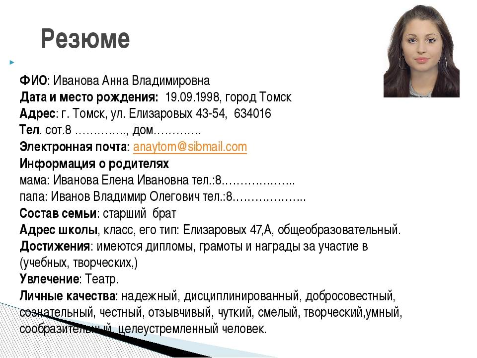 Что написать в резюме в «о себе»: примеры и советы