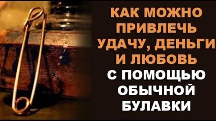Как привлечь деньги и удачу в свою жизнь - 6 практических шагов