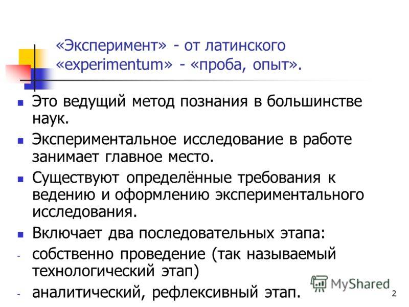В чем отличие между наблюдением и опытом. разница между экспериментом и наблюдением. подготовка к эксперименту