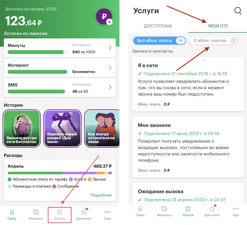 Как отключить подписки на мегафоне