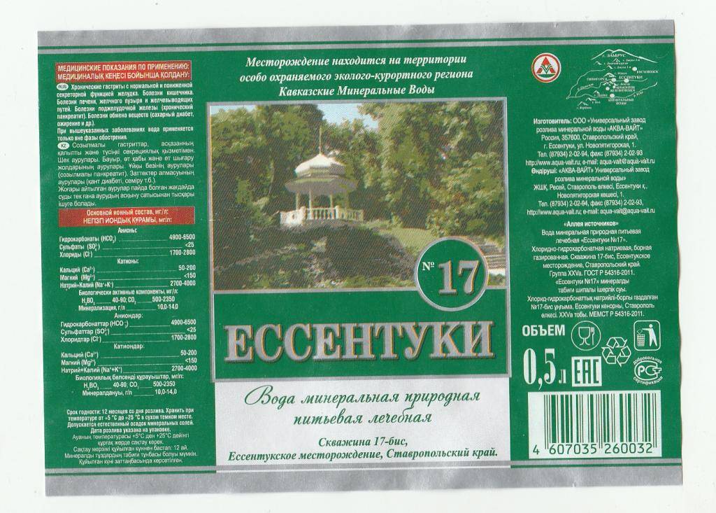 «ессентуки №4» и «ессентуки №17» – особенности состава и применения легендарных минеральных вод