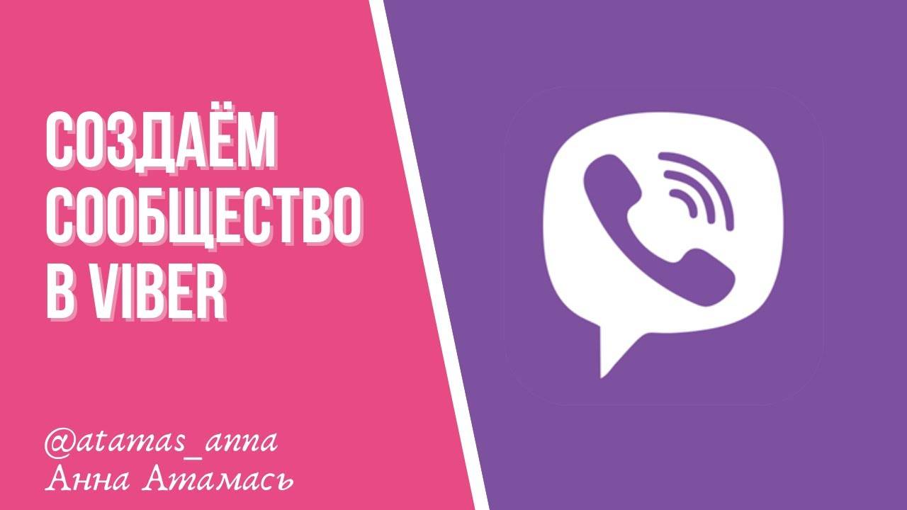 В чем разница между группой и сообществом в вайбере: подробный обзор функций и возможностей