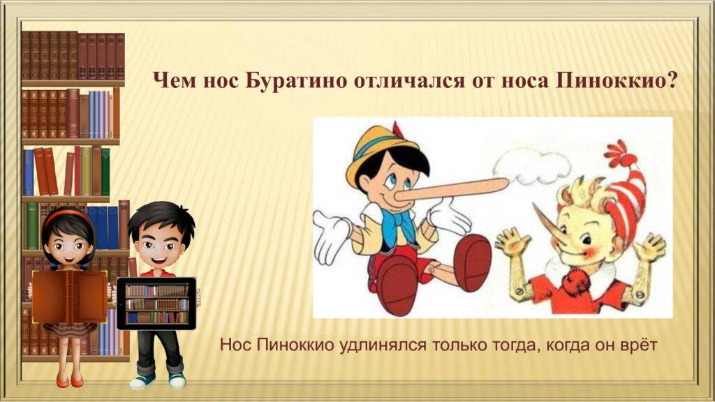 Кто из двух появился раньше: пиноккио или буратино?