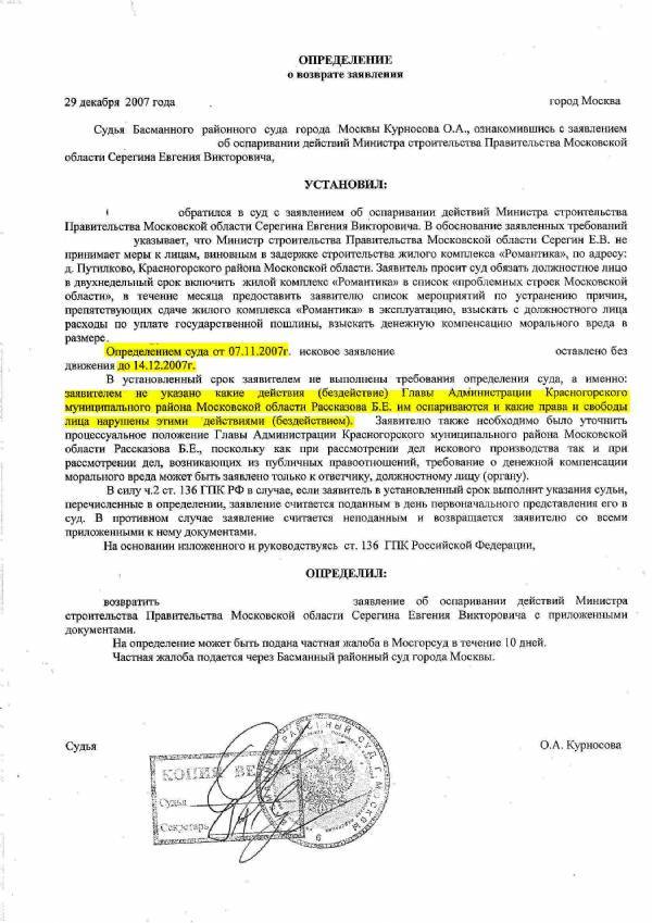 Постановление суда первой инстанции по гражданским делам