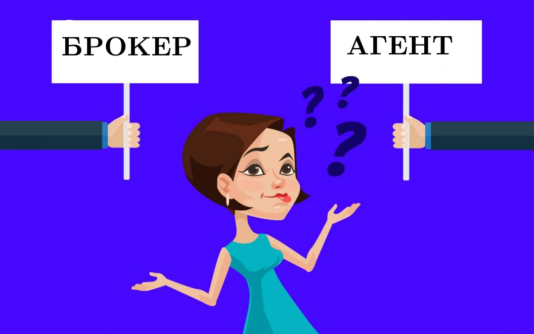В чем разница между страховым агентом и брокером? - образование - 2024