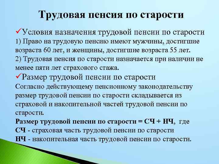 Чем отличается льготная пенсия от пенсии по старости. ladyjurnal.ru