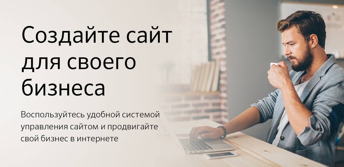 Как сделать свой сайт