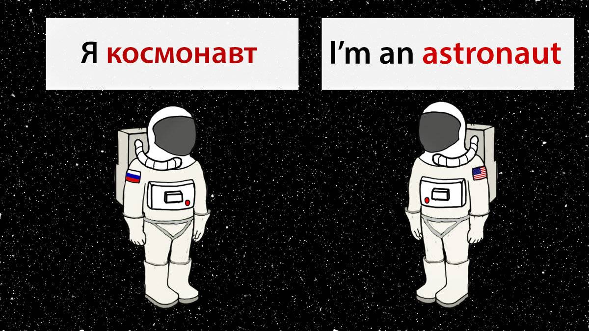 Транскрипция слова astronaut