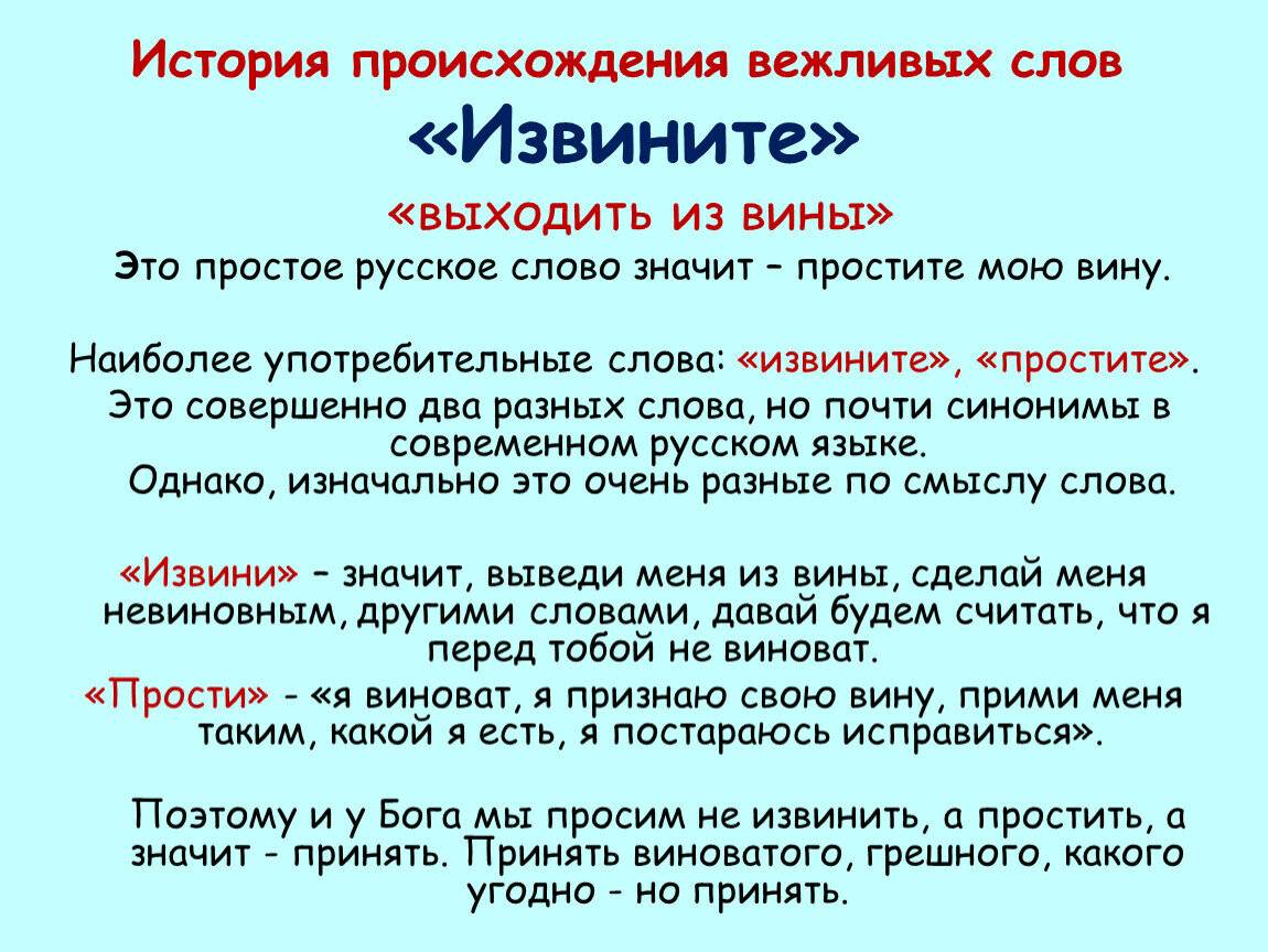 В чем разница между «прости» и «извини»? - блог викиум
