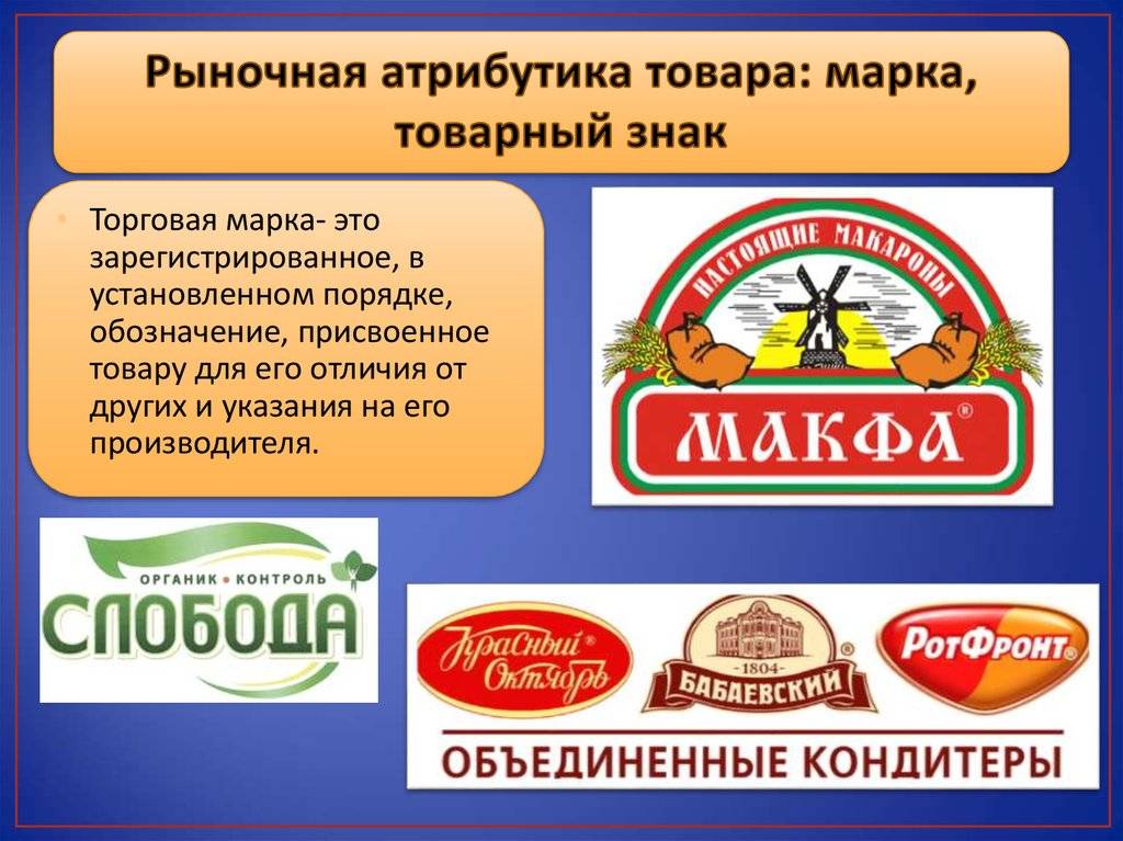 В чем разница между торговой маркой и товарным знаком, есть ли отличия