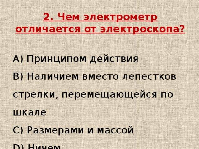 Урок 5: явления электричества. ч. 1 - 100urokov.ru