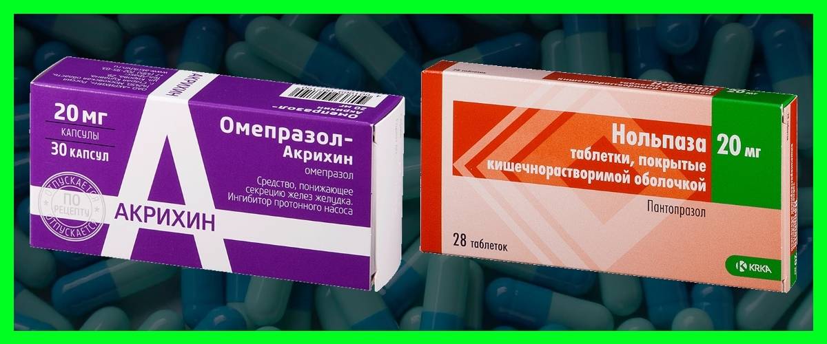 При панкреатите нольпаза или омепразол