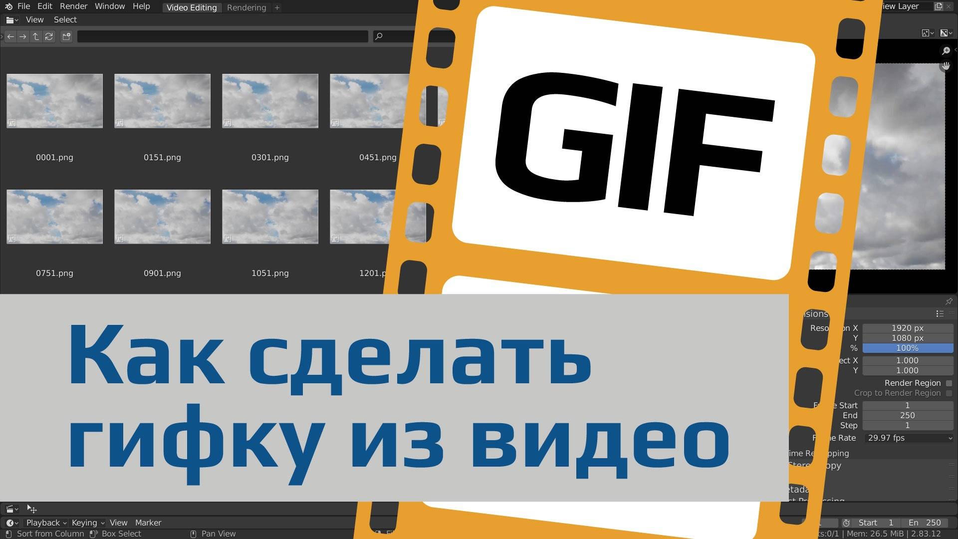 2 способа как сделать гифку из видео ролика