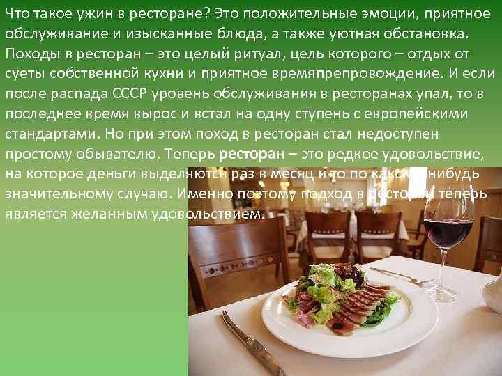 Отличие ресторана от ночного клуба. чем отличается кафе от ресторана