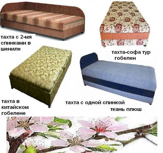 Разница между софой и тахтой